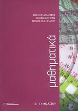 Μαθηματικά Β΄ γυμνασίου, , Διολίτσης, Βασίλης, Πουκαμισάς, 2010
