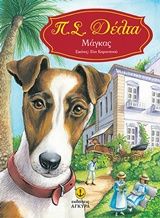 2016, Πηνελόπη Σ.  Δέλτα (), Μάγκας, , Δέλτα, Πηνελόπη Σ., 1874-1941, Άγκυρα