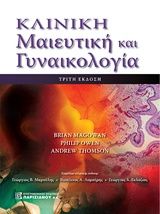 Κλινική μαιευτική και γυναικολογία, , Συλλογικό έργο, Παρισιάνου Α.Ε., 2016