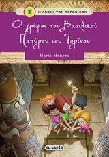 Ο γρίφος του βασιλικού παπύρου του Τορίνου, , Mañeru, María, Susaeta, 2017
