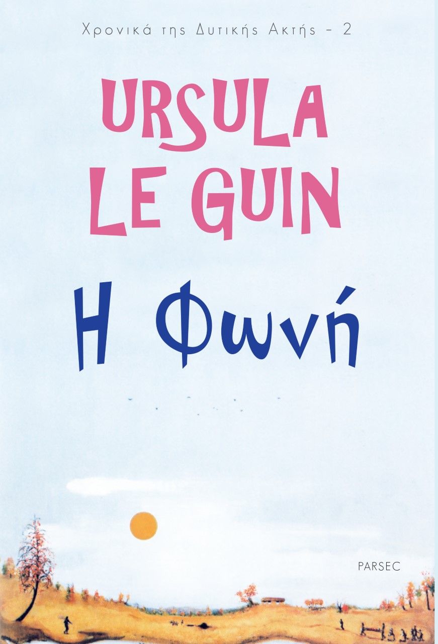 Η φωνή, , Le Guin, Ursula K.,1929-2018, Parsec, 2018