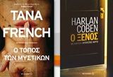 Ο τόπος των μυστικών. Ο ξένος, , French, Tana, Μεταίχμιο, 2018