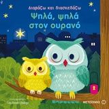 Ψηλά, ψηλά στον ουρανό, , Huang, Yu-hsuan, Μεταίχμιο, 2018