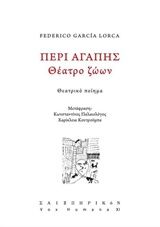 Περί αγάπης: Θέατρο ζώων, Θεατρικό ποίημα, Lorca, Federico García, 1898-1936, Σαιξπηρικόν, 2019