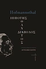 0, Αγγελική  Κορρέ (), Ιππότης, θάνατος, διάβολος, , Hofmannsthal, Hugo von, 1874-1929, Κείμενα