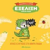 Εξέλιξη, , Pazos, Carlos, Διόπτρα, 2020