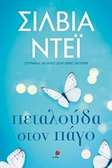 Πεταλούδα στον πάγο, , Day, Sylvia, Τουλίπα, 2020