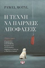 Η τέχνη να παίρνεις αποφάσεις, , Motyl, Pawel, Ψυχογιός, 2020