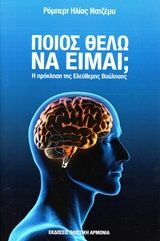 Ποιος θέλω να είμαι, Η πρόκληση της ελεύθερης βούλησης, Najemy, Robert Elias, Ολιστική Αρμονία, 2016