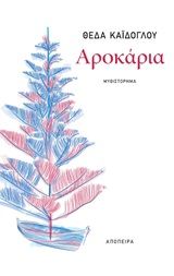 Αροκάρια, , Καϊδόγλου, Θέντα, Απόπειρα, 2020