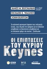 Οι επιπτώσεις του κυρίου Keynes, , Συλλογικό έργο, Φιλελεύθερος Τύπος Α.Ε., 1978