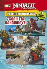 LEGO: Ιστορίες με τουβλάκια: Σχολή για κακοποιούς, , Rusu, Meredith, Anubis, 2020