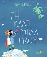 2020, Κούκνα, Γεωργία (), Γη καλεί μπλα-μπλου, , Κούκνα, Γεωργία, Υδροπλάνο