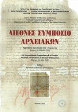 Διεθνές συμπόσιο αρχείων, Αρχεία και προοπτικές στη νέα χιλιετία, Κύπρος, 4-6 Μαΐου 2000, Συλλογικό έργο, Ιδιωτική Έκδοση, 2001