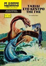 Ταξίδι στο κέντρο της Γης, , Verne, Jules, 1828-1905, Οξύ, 2020