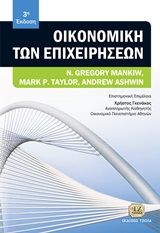 2020, Γκενάκος, Χρήστος (), Οικονομική των επιχειρήσεων, , Συλλογικό έργο, Τζιόλα