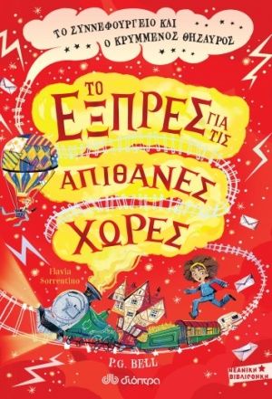 Το εξπρές για τις απίθανες χώρες: Το συννεφουργείο και ο κρυμμένος θησαυρός, , Bell, P. G., Διόπτρα, 2020