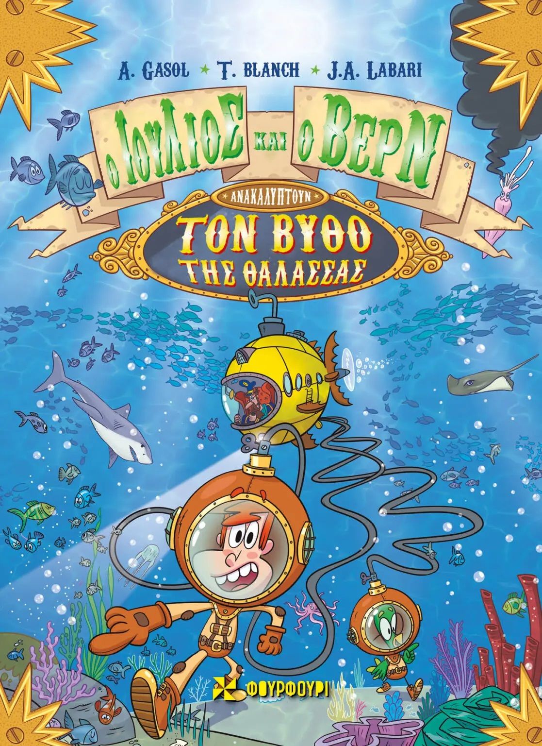 Ο Ιούλιος και ο Βερν ανακαλύπτουν το βυθό της θάλασσας, , , Φουρφούρι - Brainfood, 2020