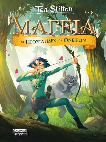 Μαγεία: Οι προστάτιδες των ονείρων, , Stilton, Tea, Ελληνικά Γράμματα, 2020