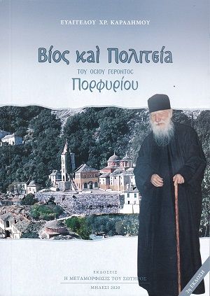 Βίος και πολιτεία του Οσίου Γέροντος Πορφυρίου, , Καραδήμος, Ευάγγελος Χ., Η Μεταμόρφωσις του Σωτήρος, 2011