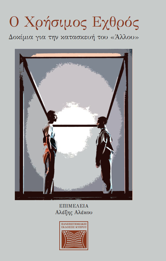 2018,   Συλλογικό έργο (), Ο χρήσιμος εχθρός , Δοκίμια για την κατασκευή του «Άλλου», Συλλογικό έργο, Πανεπιστημιακές Εκδόσεις Κύπρου