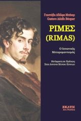 2020, José Antonio Moreno Jurado (), Ρίμες (Rimas), Ο ισπανικός μεταρομαντισμός, Bécquer, Gustavo Adolfo, Εκάτη