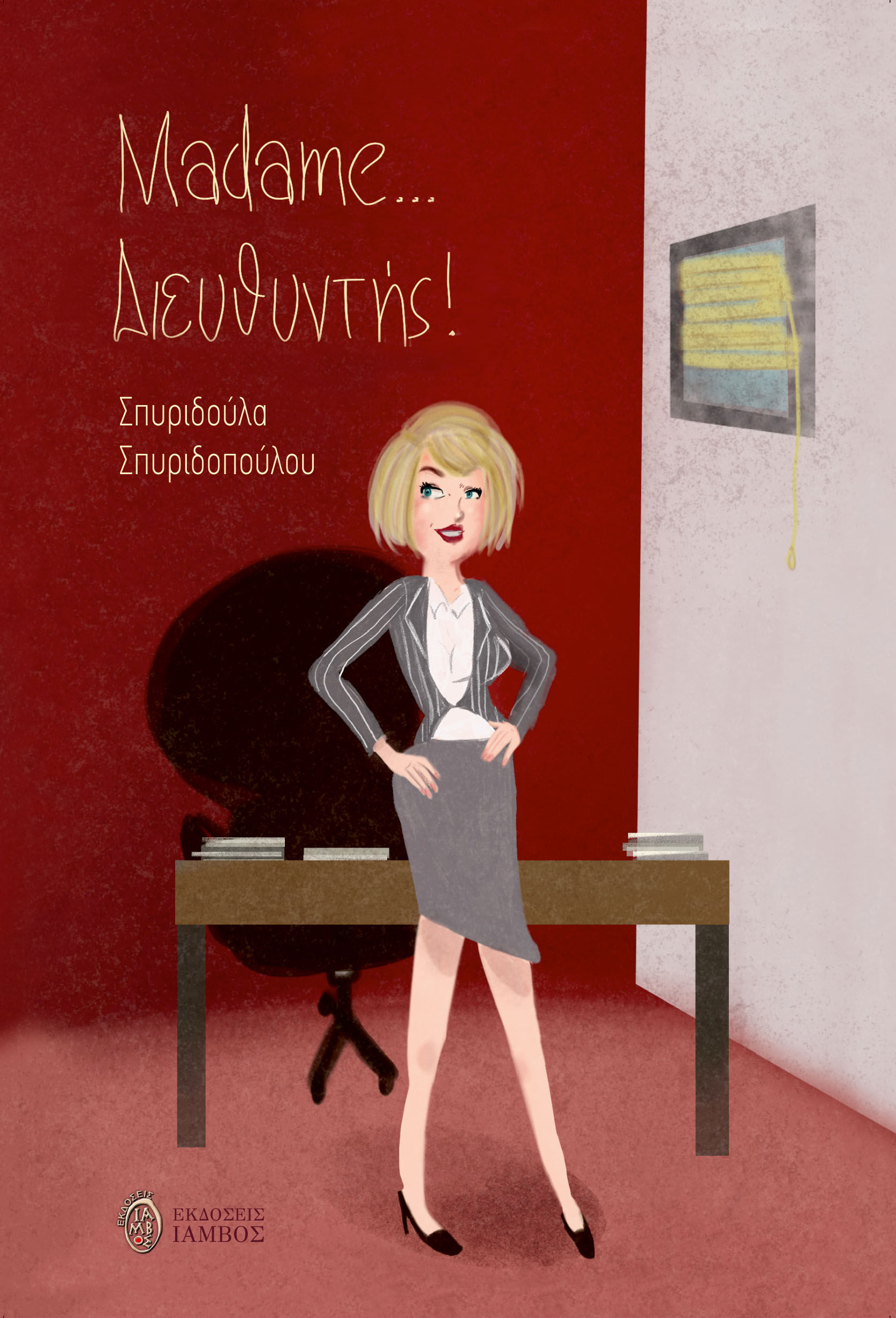 Madame ... Διευθυντής !, , Σπυριδοπούλου, Σπυριδούλα, Ίαμβος, 2020