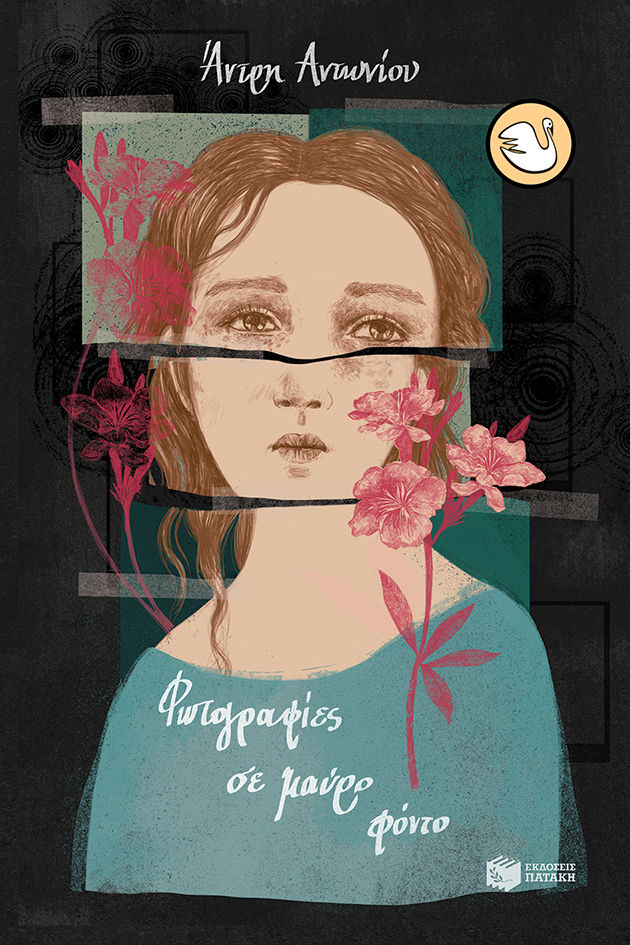 Φωτογραφίες σε μαύρο φόντο, , Αντωνίου, Άντρη, Εκδόσεις Πατάκη, 2021