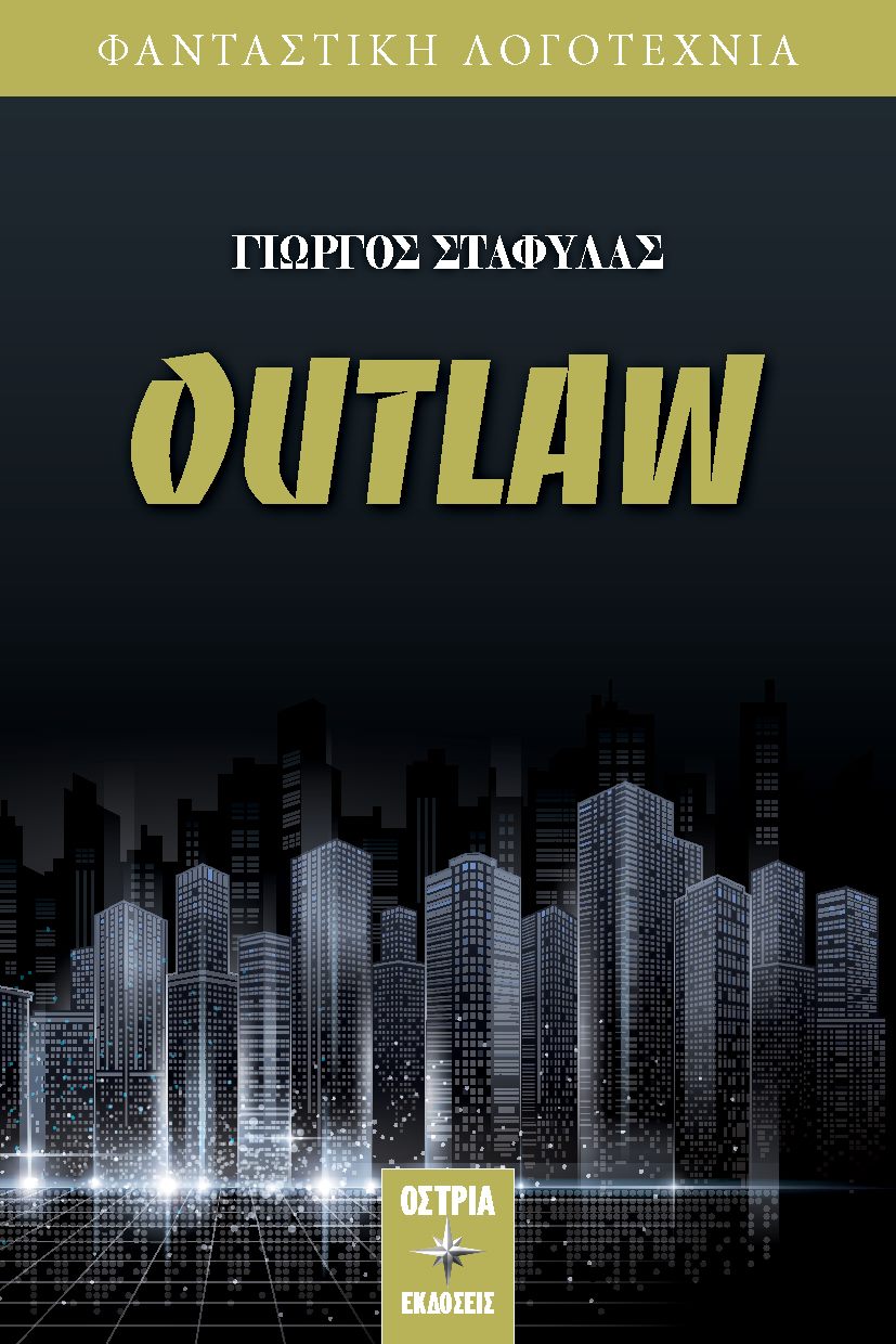 Outlaw, , Σταφυλάς, Γιώργος, Εκδόσεις Όστρια, 2021