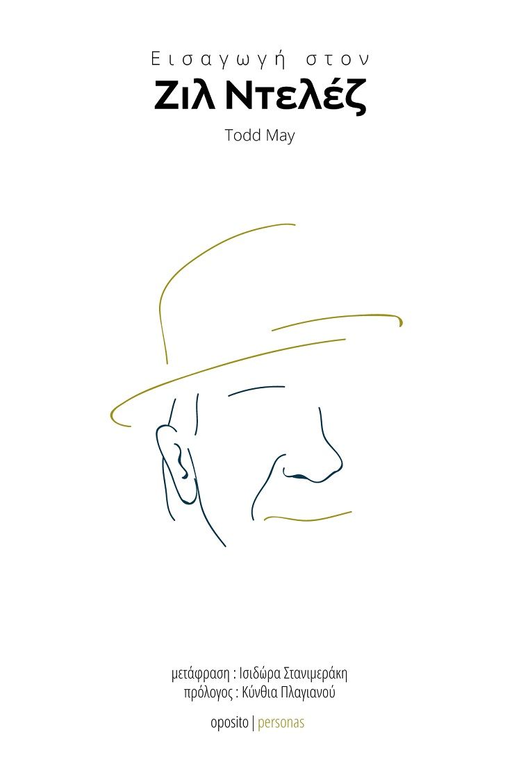 Εισαγωγή στον Ζιλ Ντελέζ, , May, Todd, Oposito, 2021