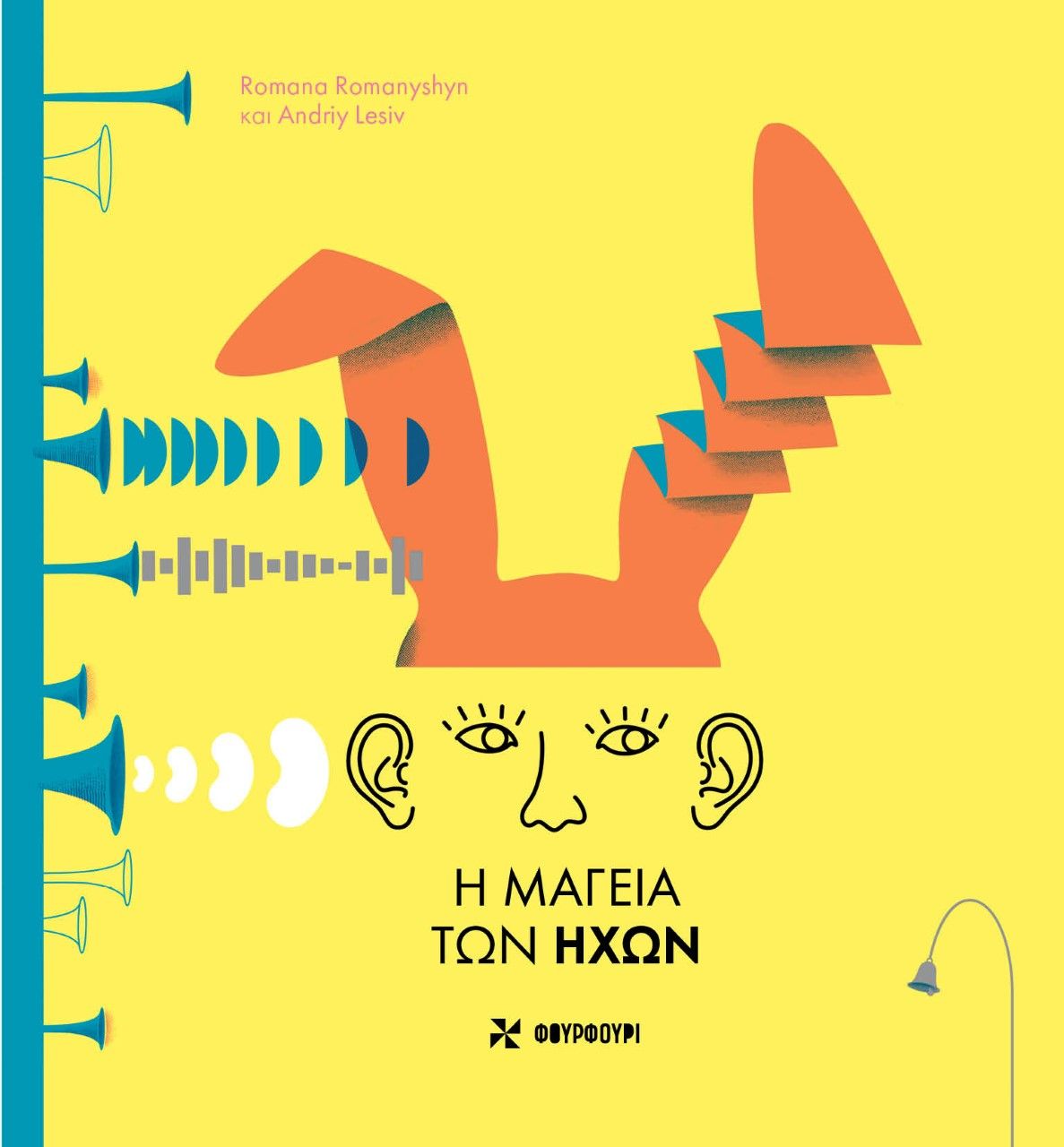 Η μαγεία των ήχων, , Romanyshyn, Romana, Φουρφούρι - Brainfood, 2021