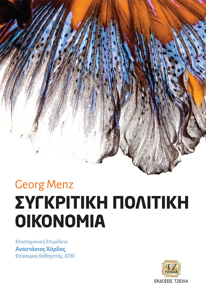 Συγκριτική πολιτική οικονομία, , Menz, Georg, Τζιόλα, 2021