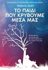 Το παιδί που κρύβουμε μέσα μας, , Stahl, Stefanie, Διόπτρα, 2018