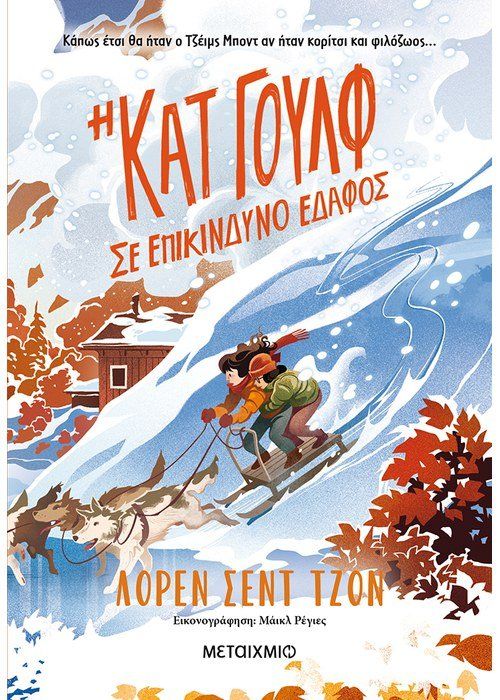 Η Κατ Γουλφ σε επικίνδυνο έδαφος, , John, Lauren St., Μεταίχμιο, 2021