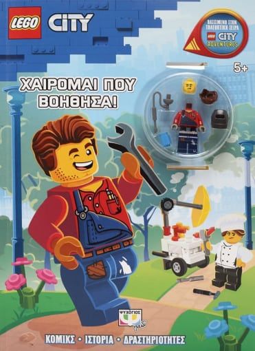 Lego City: Χαίρομαι που βοήθησα!, , , Ψυχογιός, 2021