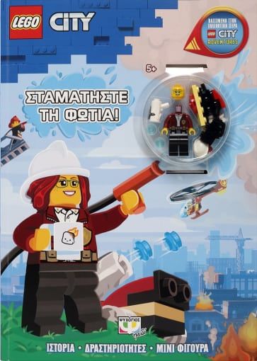 Lego City: Σταματήστε τη φωτιά!, , , Ψυχογιός, 2021
