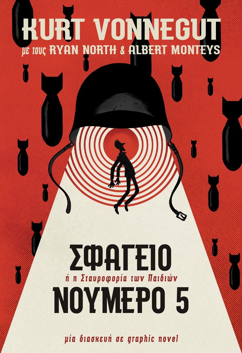 Σφαγείο νούμερο 5 – Graphic Novel, ή η σταυροφορία των παιδιών, Vonnegut, Kurt, 1922-2007, Anubis, 2021