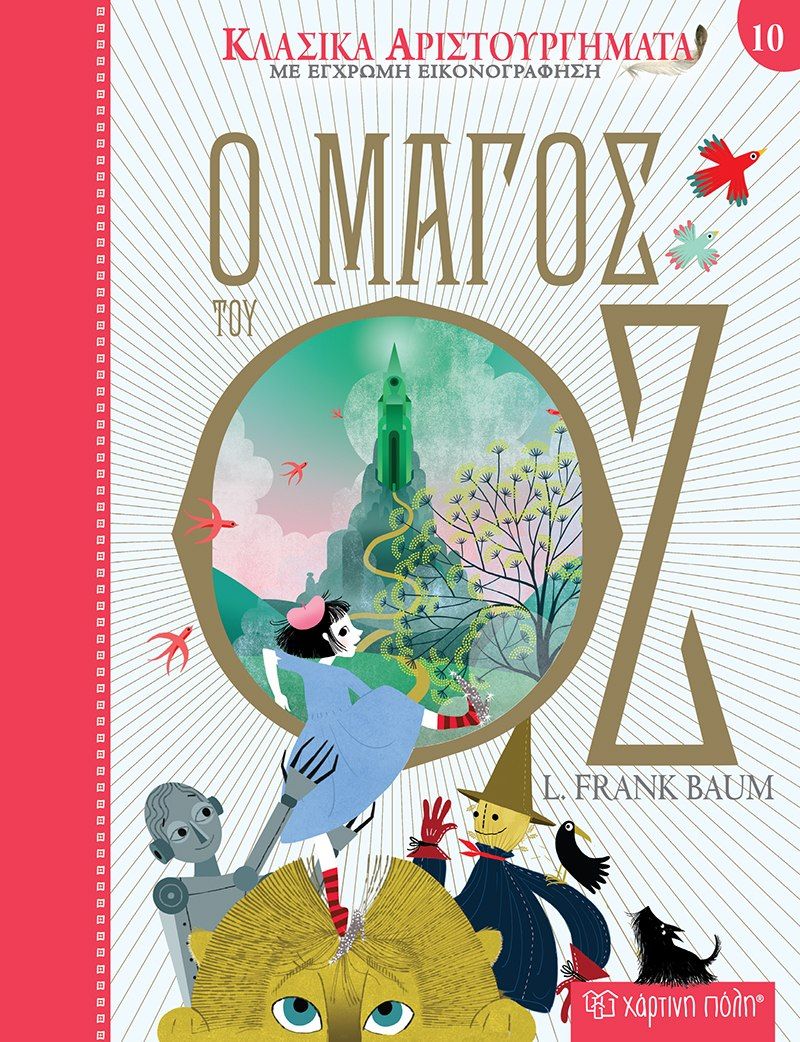 2021, Charlotte  Gastaut (), Ο μάγος του Οζ, , Baum, Lyman Frank, Χάρτινη Πόλη