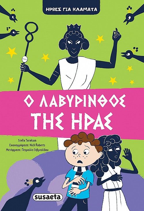 Ο λαβύρινθος της Ήρας, , Tarakson, Stella, Susaeta, 2021