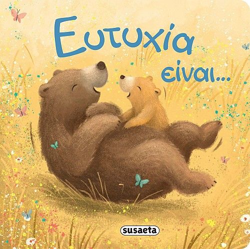 Ευτυχία είναι ..., , Rose, Isadora, Susaeta, 2021