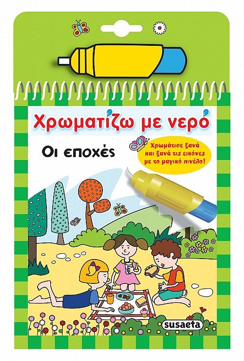 Χρωματίζω με νερό: Οι εποχές, , , Susaeta, 2022