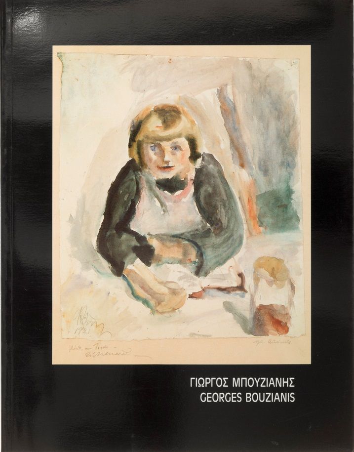 Γιώργος Μπουζιάνης, , , Ίδρυμα Βασίλη και Ελίζας Γουλανδρή, 1989