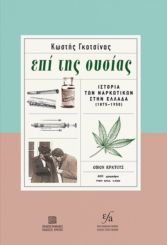 Επί της ουσίας, Ιστορία των ναρκωτικών στην Ελλάδα (1875-1950), Γκοτσίνας, Κωστής, Πανεπιστημιακές Εκδόσεις Κρήτης, 2021