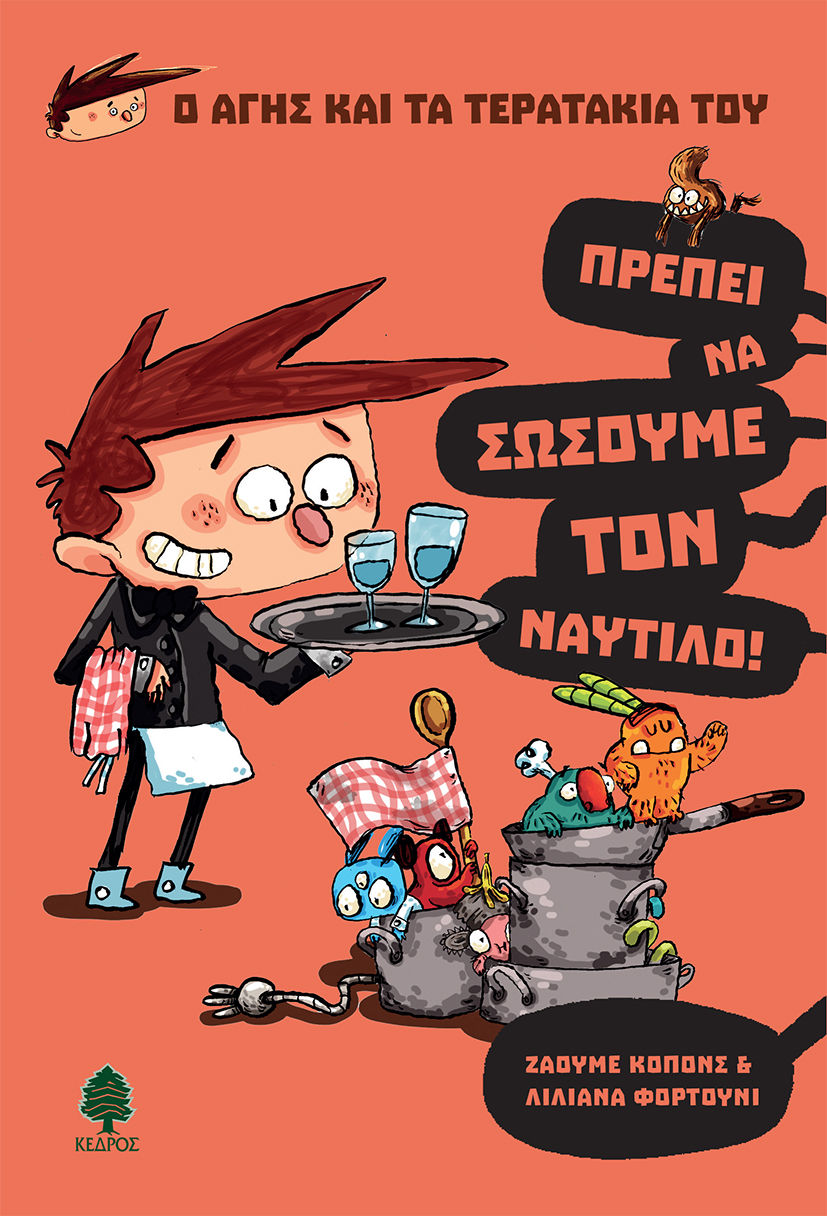 Πρέπει να σώσουμε τον Ναυτίλο!, , Copons, Jaume, Κέδρος, 2021