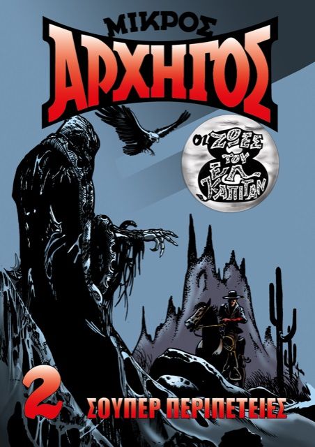 Μικρός αρχηγός, Οι γύπες του ολέθρου. Τρόμος στο νεκρό βουνό, Γεωργάκης, Βαγγέλης, Oasis Publications, 2021