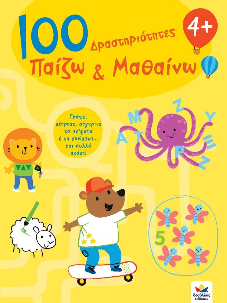 100 δραστηριότητες: Παίζω και μαθαίνω, , , Εκδόσεις Δεσύλλας, 2021