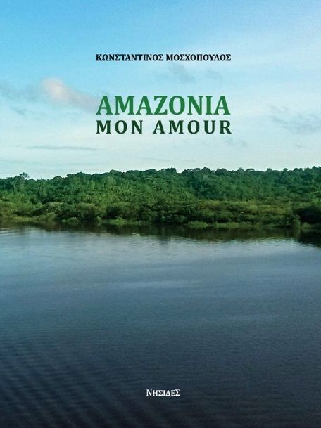 Amazonia, mon amour, , Μοσχόπουλος, Κωνσταντίνος, Νησίδες, 2021