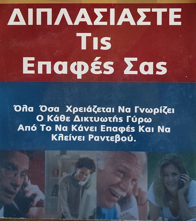 Διπλασιάστε τις επαφές σας, , Durkin, Michael, Kosmo International Publishing, 2008