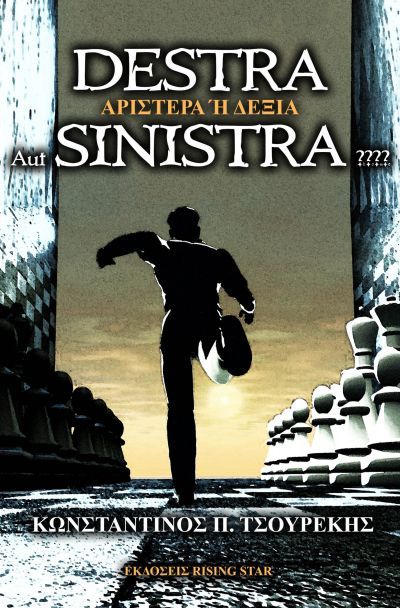 Destra aut sinistra????: Αριστερά ή δεξιά, , Τσουρέκης, Κωνσταντίνος Π., Rising Star, 2021