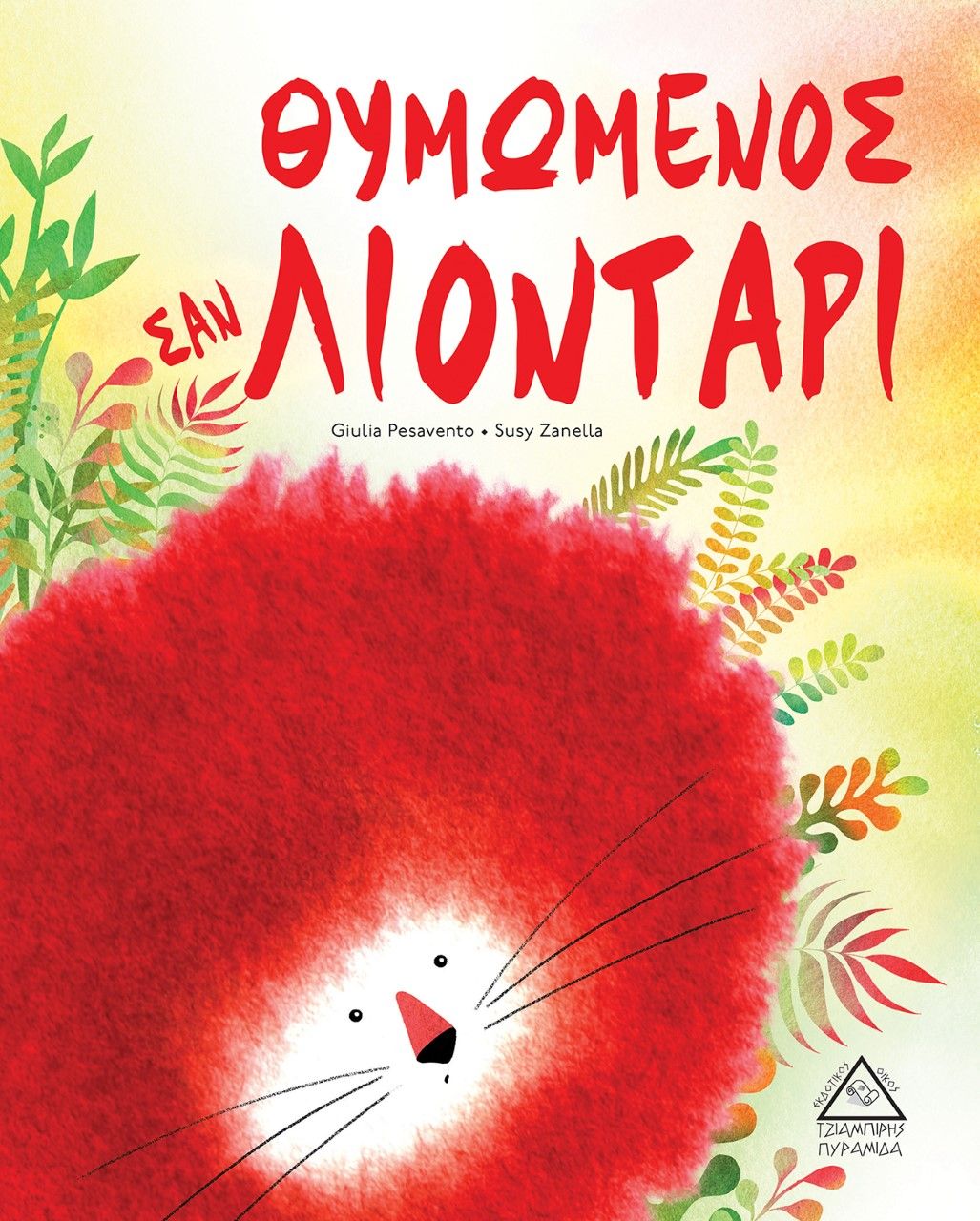 2021, Susy  Zanella (), Θυμωμένος σαν λιοντάρι, , Pesavento, Giulia, Τζιαμπίρης - Πυραμίδα